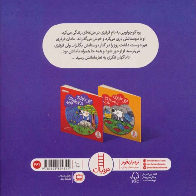 ترس فرفری از گم شدن مامانش
